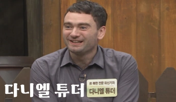 다니엘 튜더 작가