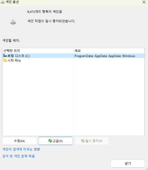 색인 위치 확인