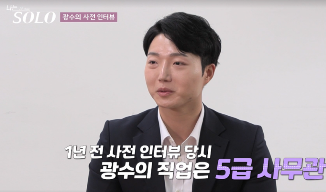 나는솔로24기 남자출연자 직업