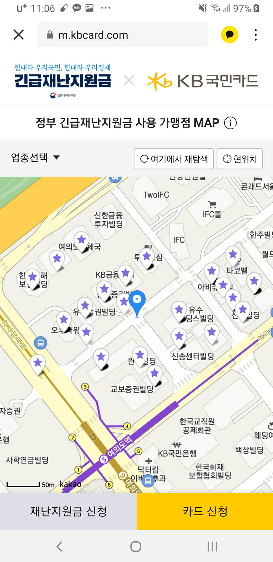 정부 긴급재난지원금 사용 가맹점 MAP