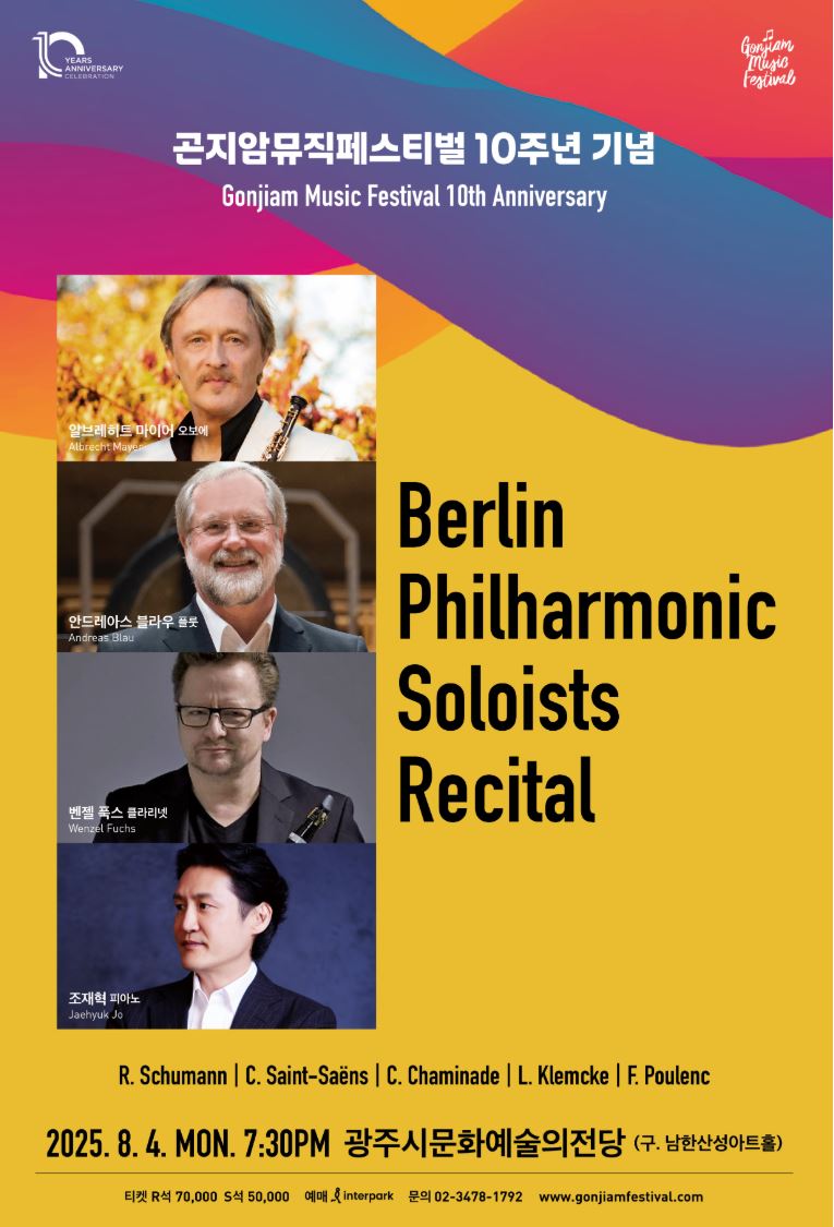 2025 곤지암 뮤직 페스티벌