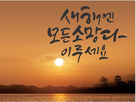 새해-인사