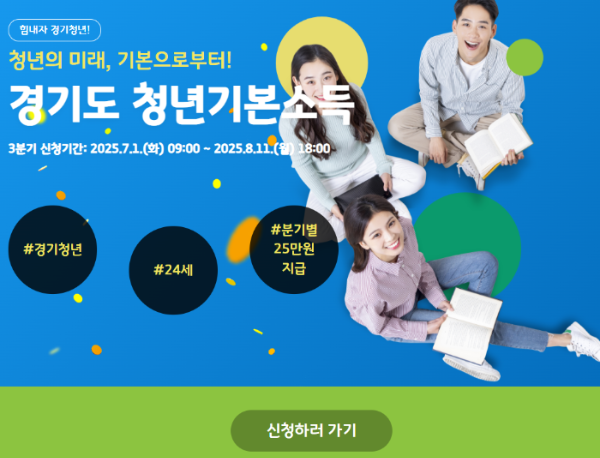 경기도 청년기본소득 신청