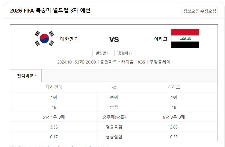 2026 FIFA 월드컵 아시아 3차예선 이라크전 티켓예매