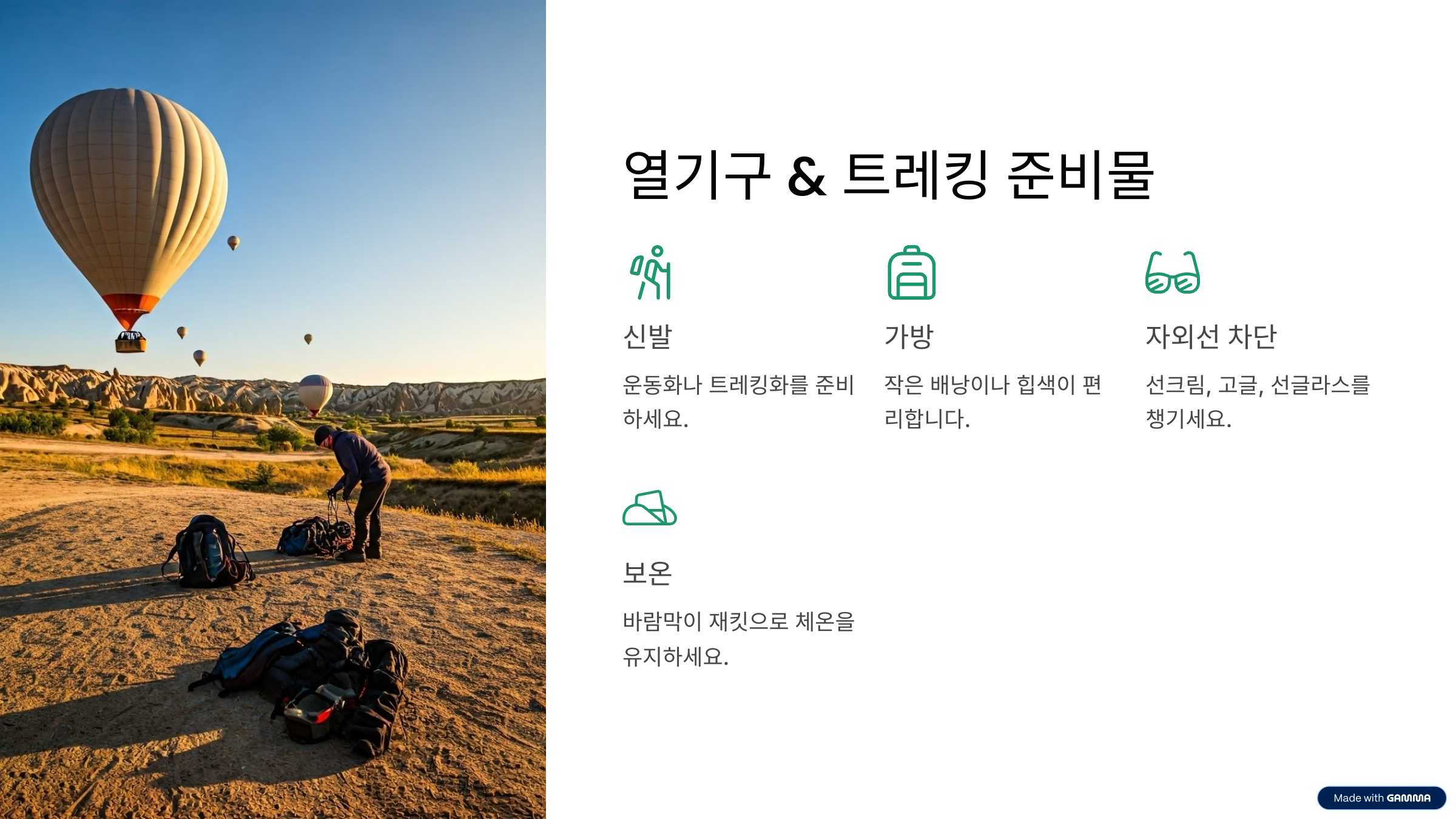 터키 여행 준비물 체크리스트 계절별·상황별 꼼꼼하게 준비하기