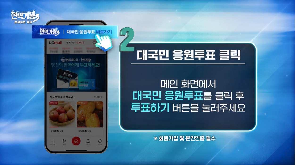 대국민 응원투표 배너 클릭