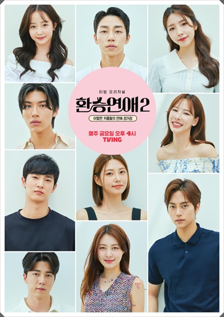 정면을 바라보고있는 환승연애2 출연진들