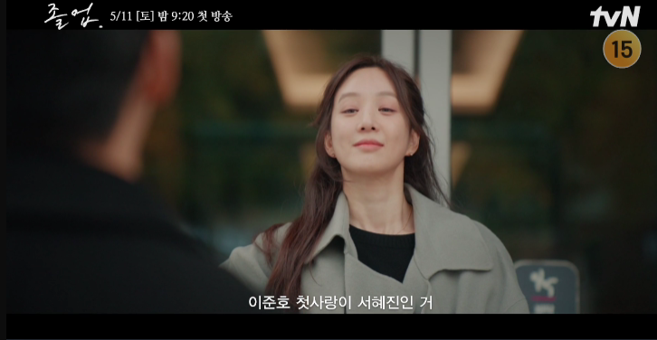 [졸업] 드라마 줄거리 정보