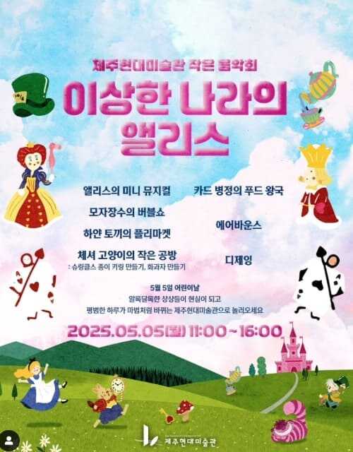 제주 현대 미술관 어린이날 행사 "제주 현대 미술관 작은 음악회"