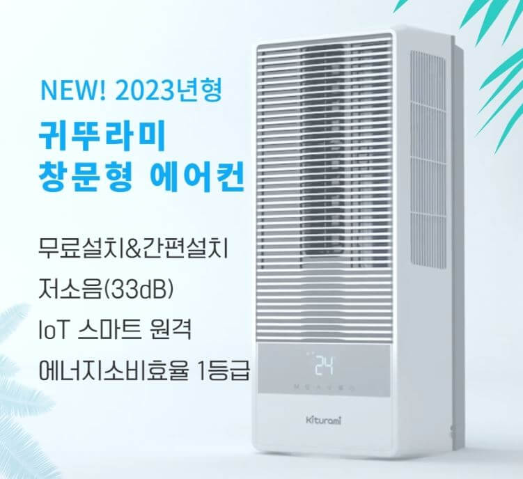 창문형 에어컨 추천