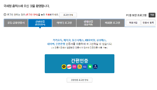 연말정산
