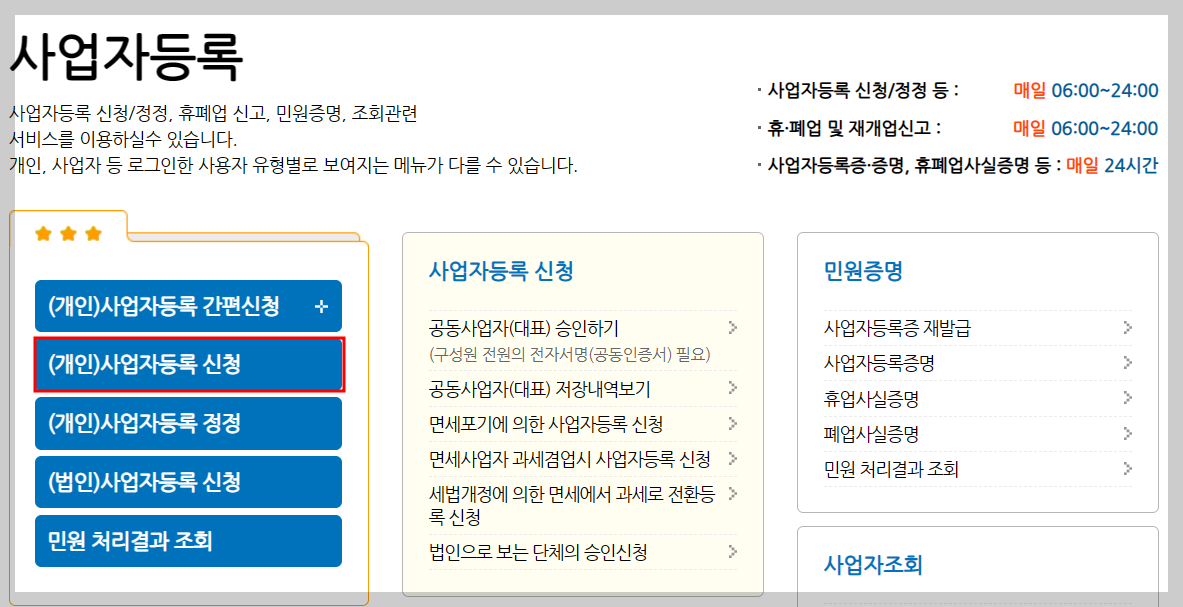 사업자등록 신청