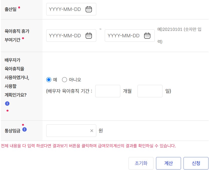 육아휴직급여 계산 신청 금액 인상 사후지급금