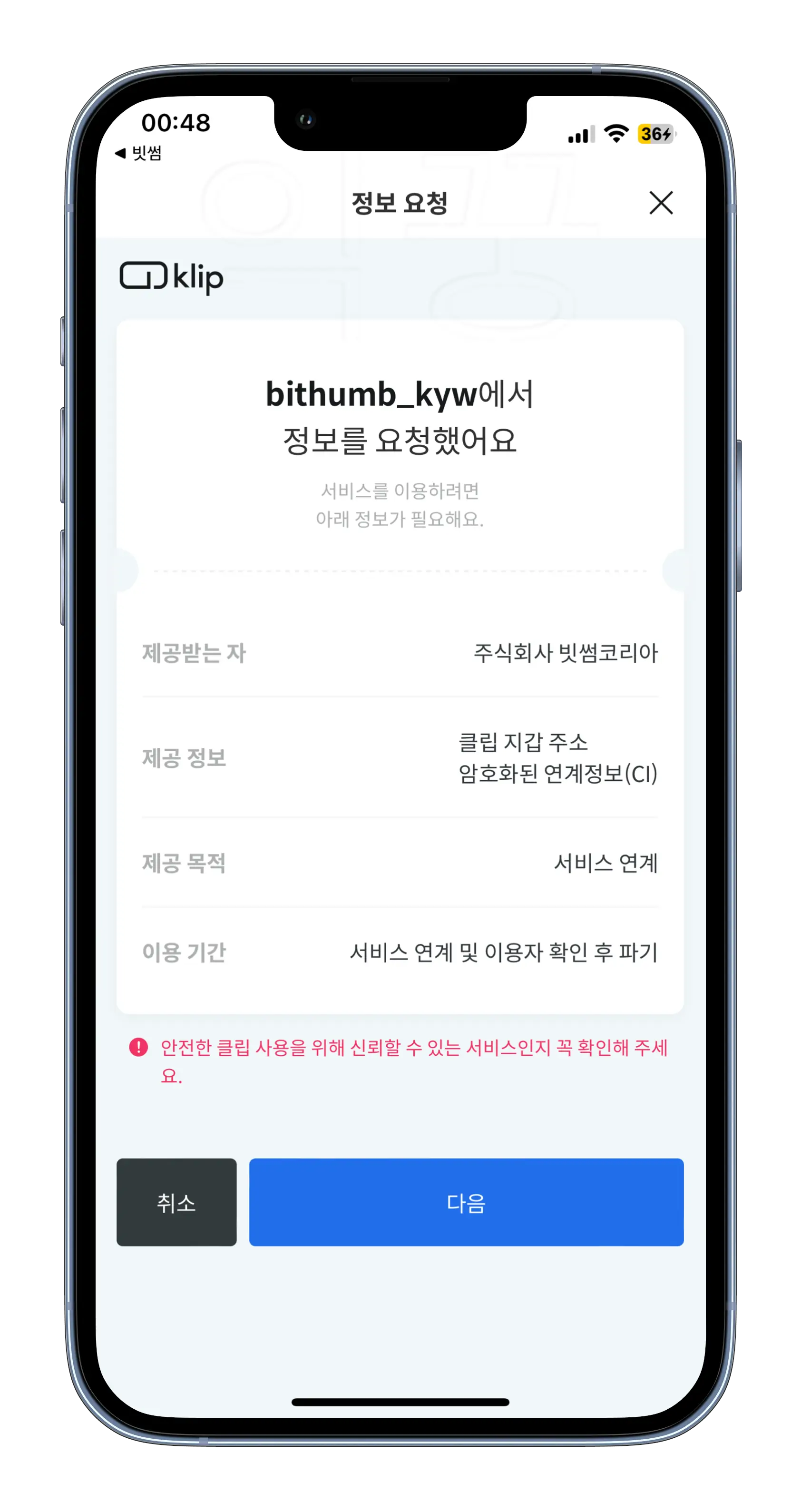 빗썸 출금지갑주소 정보 등록하는 방법 이걸로 3분 해결15