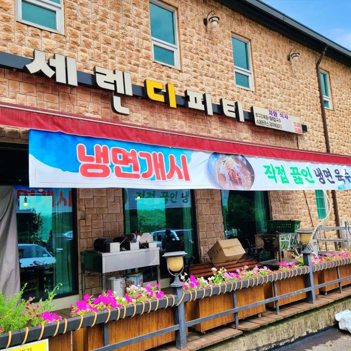 생방송오늘저녁 안성 금광호수 쭈꾸미 들깨칼국수 원두커피 3종세트 만3천원 주꾸미볶음 들깨 칼국수 맛집 추천