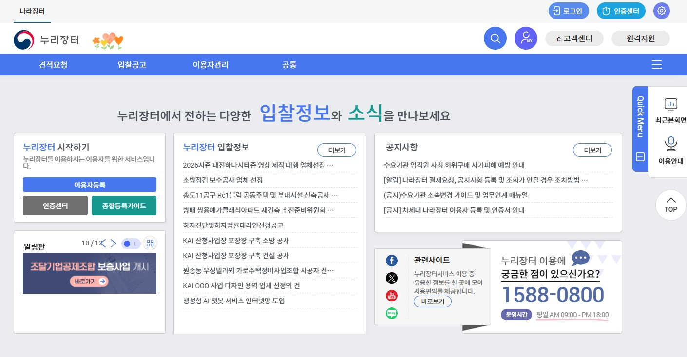 나만 몰랐던 부자의 지도 조달청 나라장터&amp;#44; 수조 원대 정부 예산의 주인이 되는 법