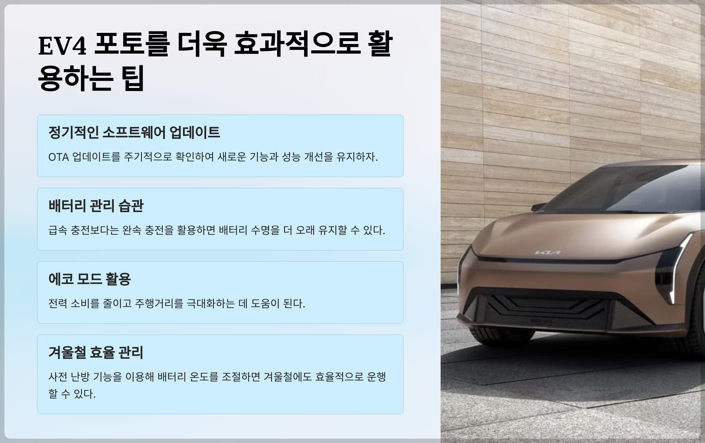 EV4 포토를 더욱 효과적으로 활용하는 팁
