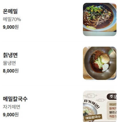 생생정보 장사의 신 오늘 방송 맛집 조암순메밀막국수 메뉴 가격표