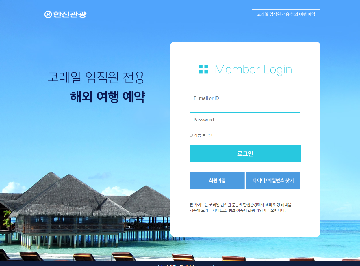 코레일 임직원 전용 해외 여행 예약 (https://korail.kaltour.com)