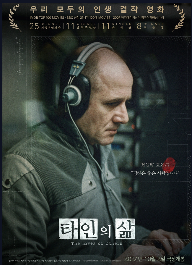 독일 영화 '타인의 삶' 포스터
