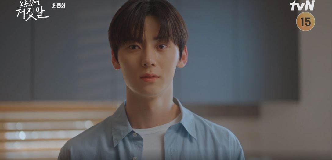 소용없어거짓말_최종회