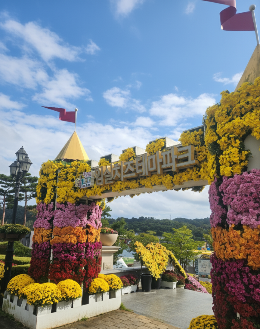 임실N치즈축제 입구