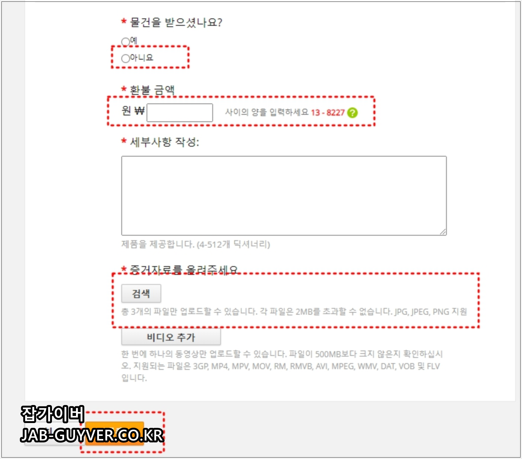 알리 물건 못받은 경우 환불금액과 함께 증거자료 제출
