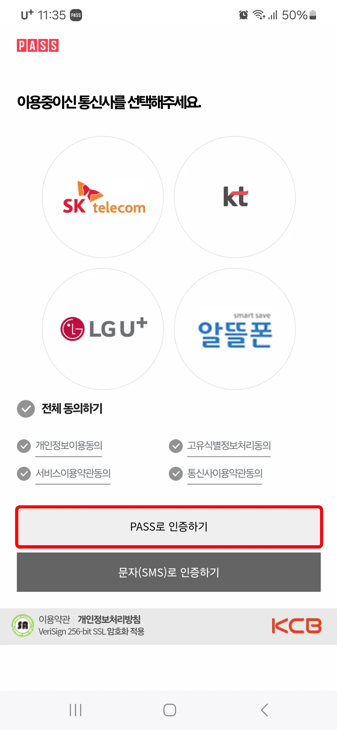 PASS로 인증하기