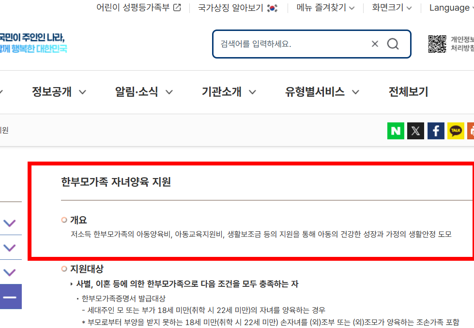 한부모가정 자격조건 재산, 지원혜택