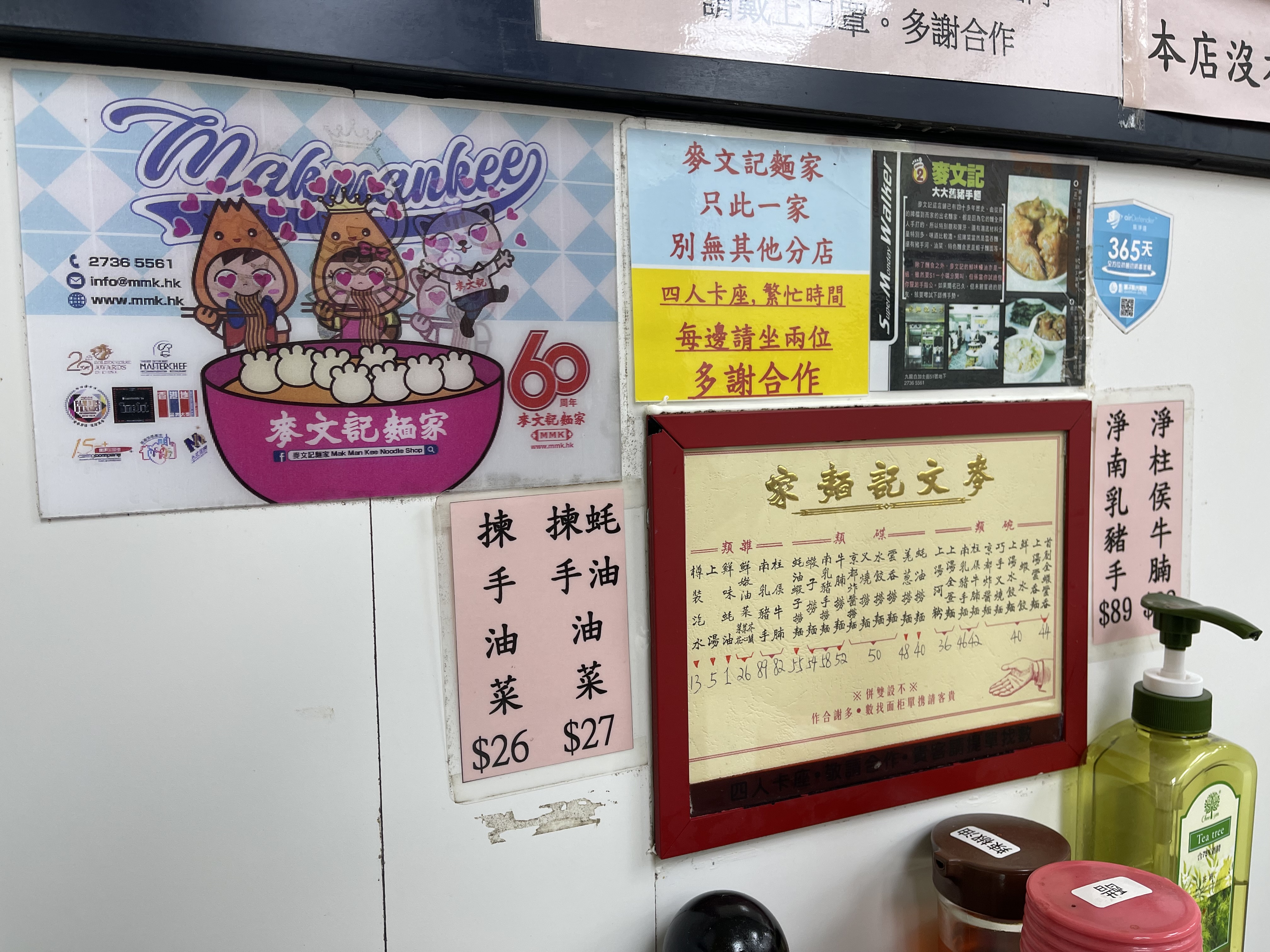 Mak Man Kee Noodle Shop 메뉴