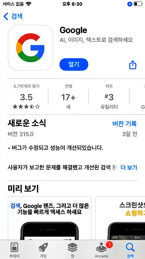 아이폰 에서 구글 렌즈로 검색 하기 쉽게 만들기 캡쳐 1