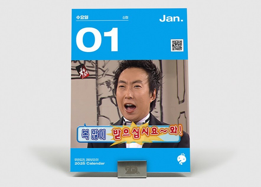 무한도전 20주년 달력