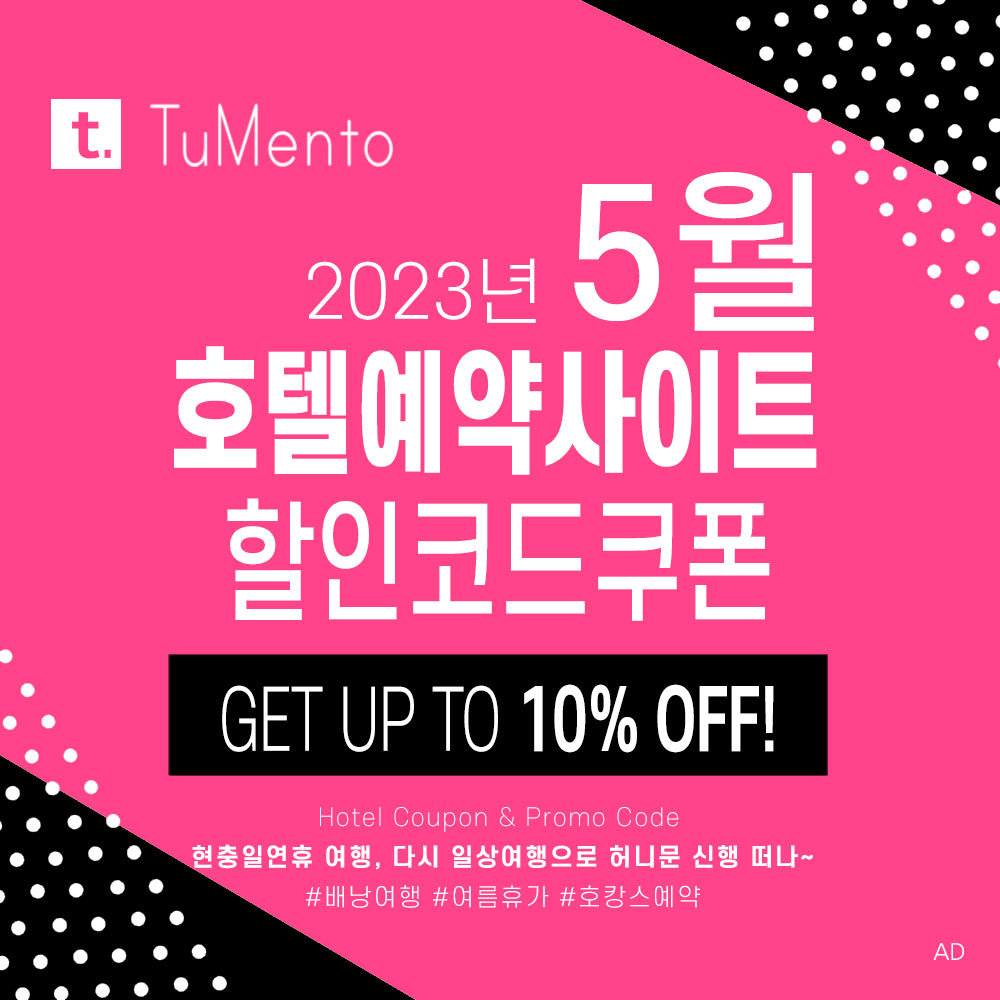 호텔예약사이트 5월 할인코드 (부킹닷컴, 트립닷컴, 아고다, 익스피디아, 메리어트, 베가스닷컴) 2023년 6월 여행쿠폰 모음