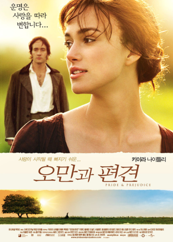 비오는-날-보기-좋은-감성-영화-5편-오만과-편견-공식-포스터