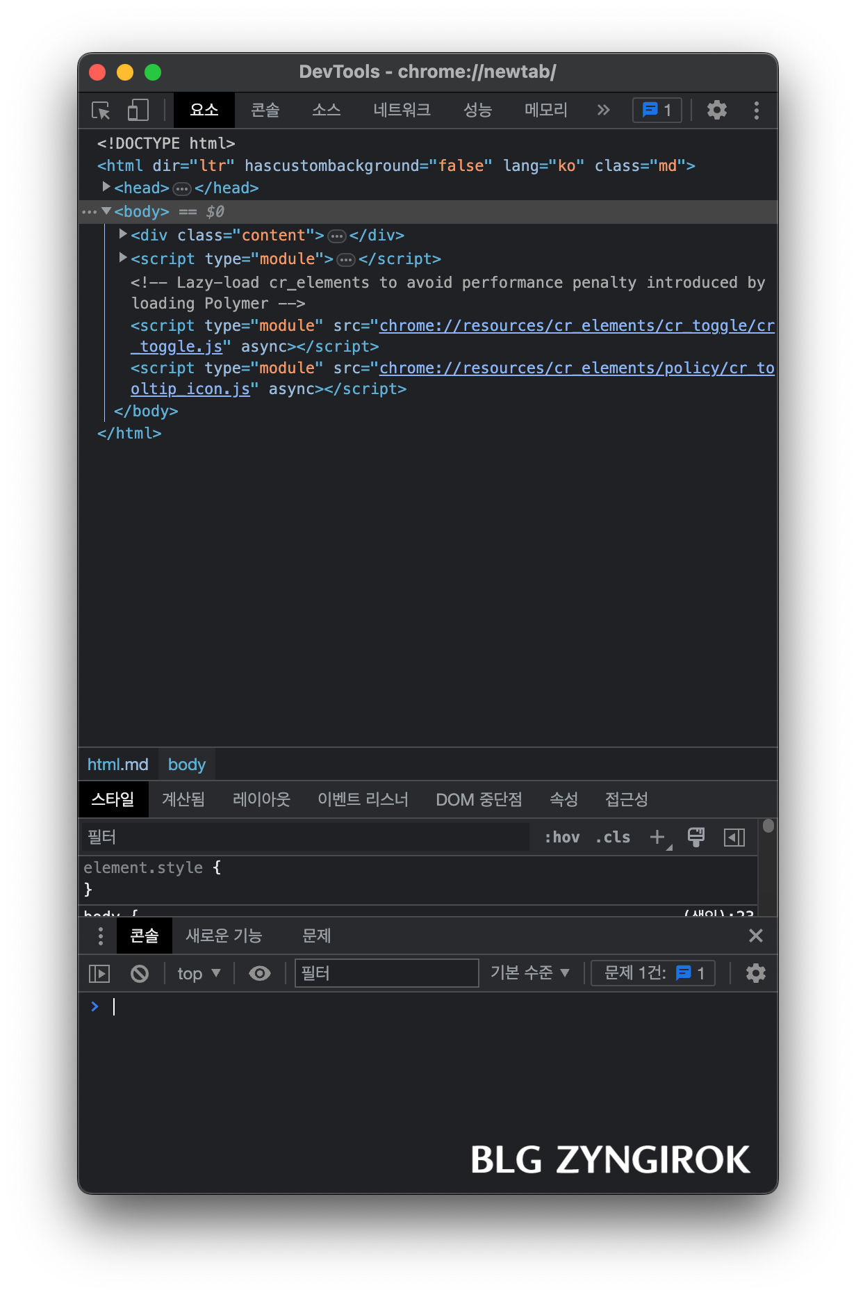 ESC를 눌러 요소탭 하단에 콘솔창이 생긴 모습이다.