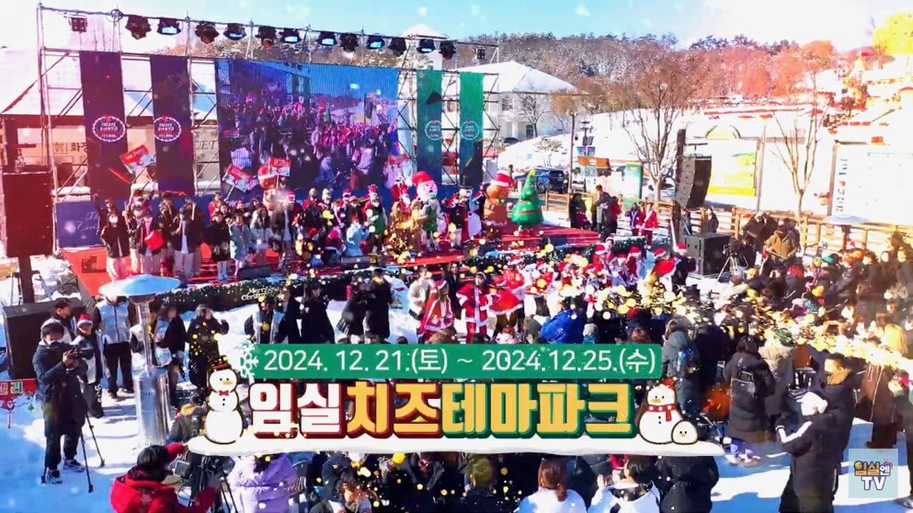 2024임실산타축제