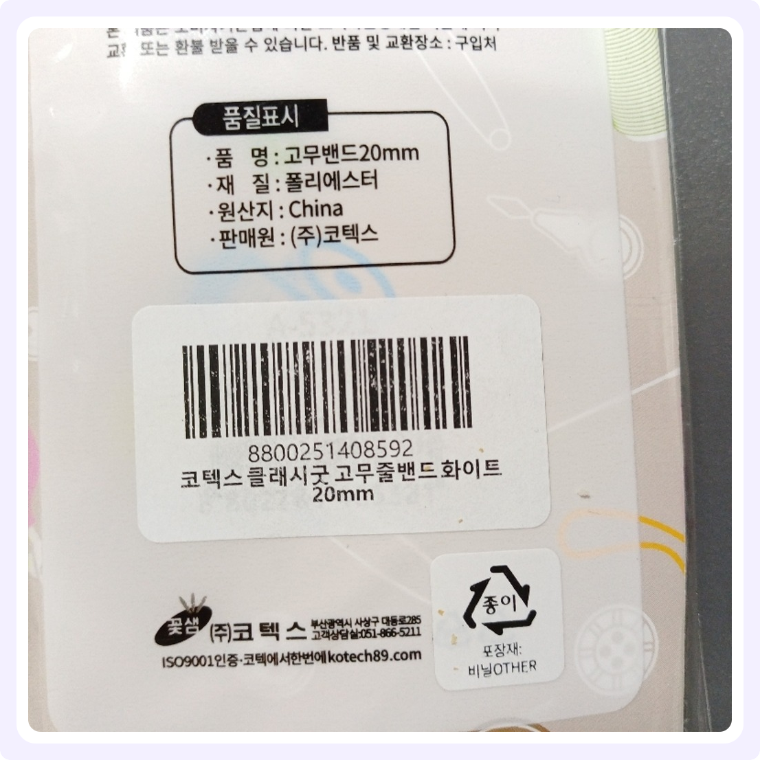 클래시굿 코텍스 고무줄밴드 20mm, 화이트, 1개