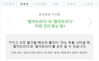 떨어뜨리다 떨어트리다 맞춤법 혼동 끝 예문으로 완벽 이해하기_6