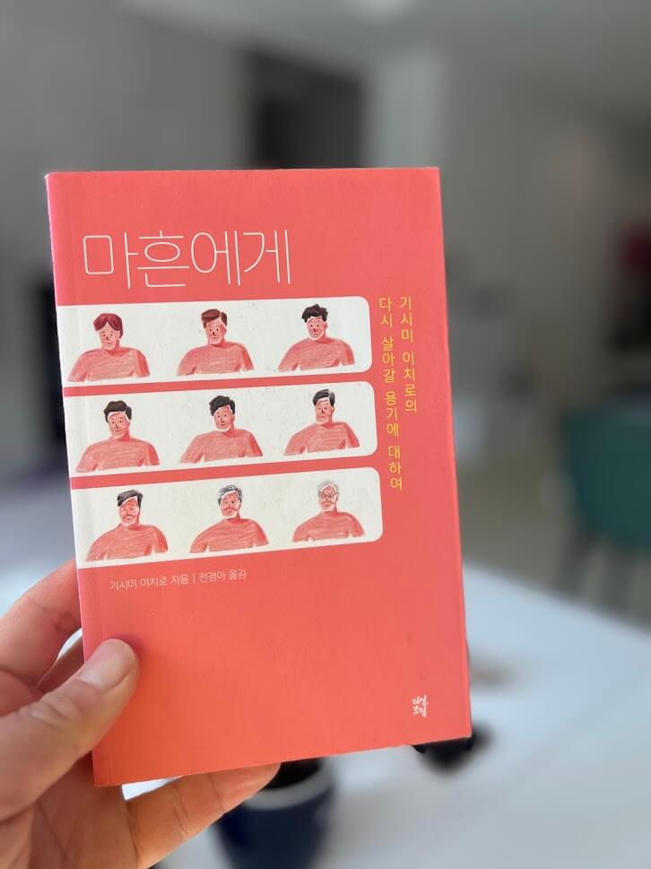 (책 표지) 마흔에게