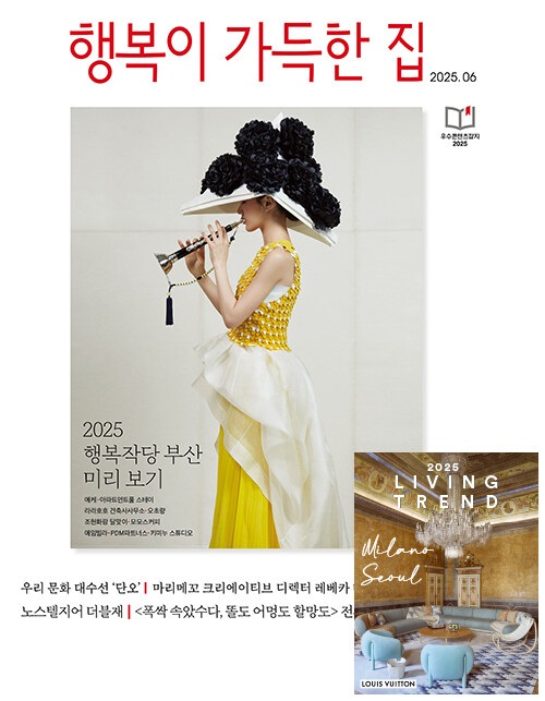 행복이가득한집-2025년-6월호