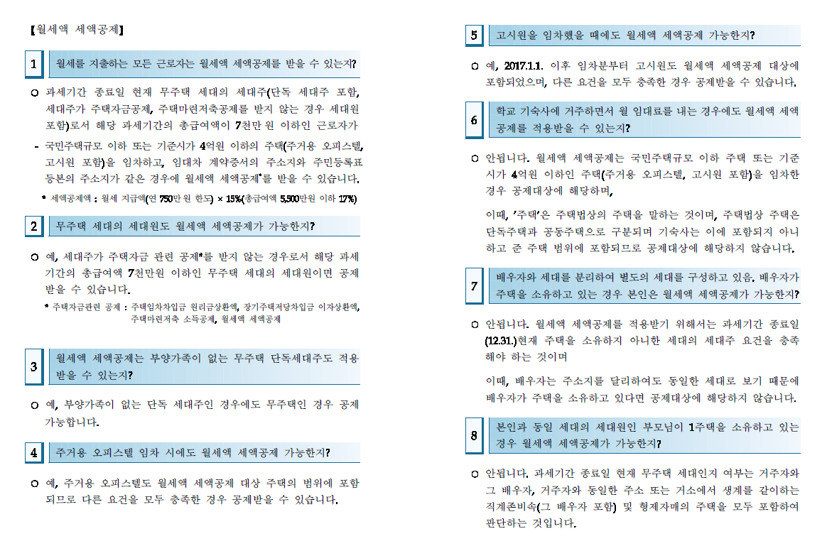 연말정산