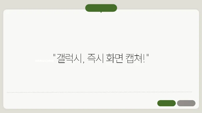 갤럭시 화면 캡쳐하는 방법