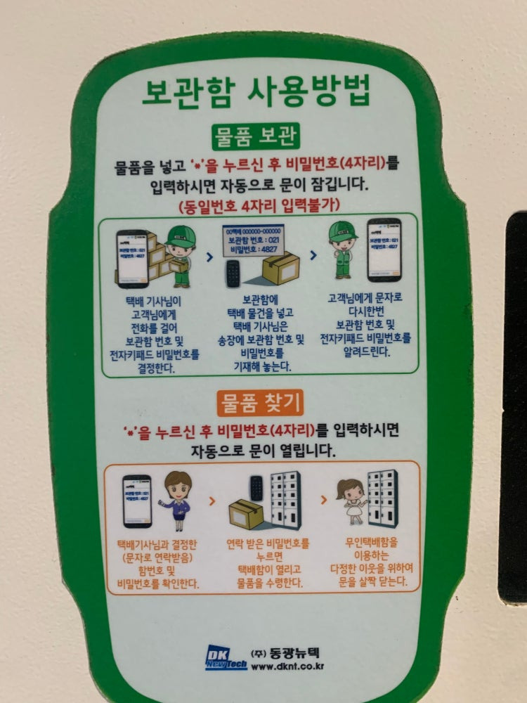 무료택배보관함사용법