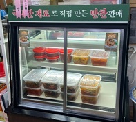 반찬판매