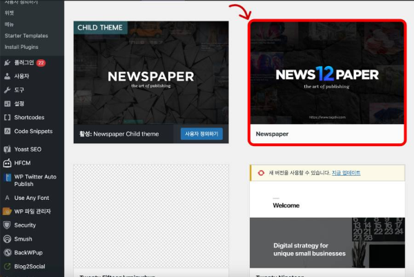 워프 뉴스페이퍼 12 테마 클릭
