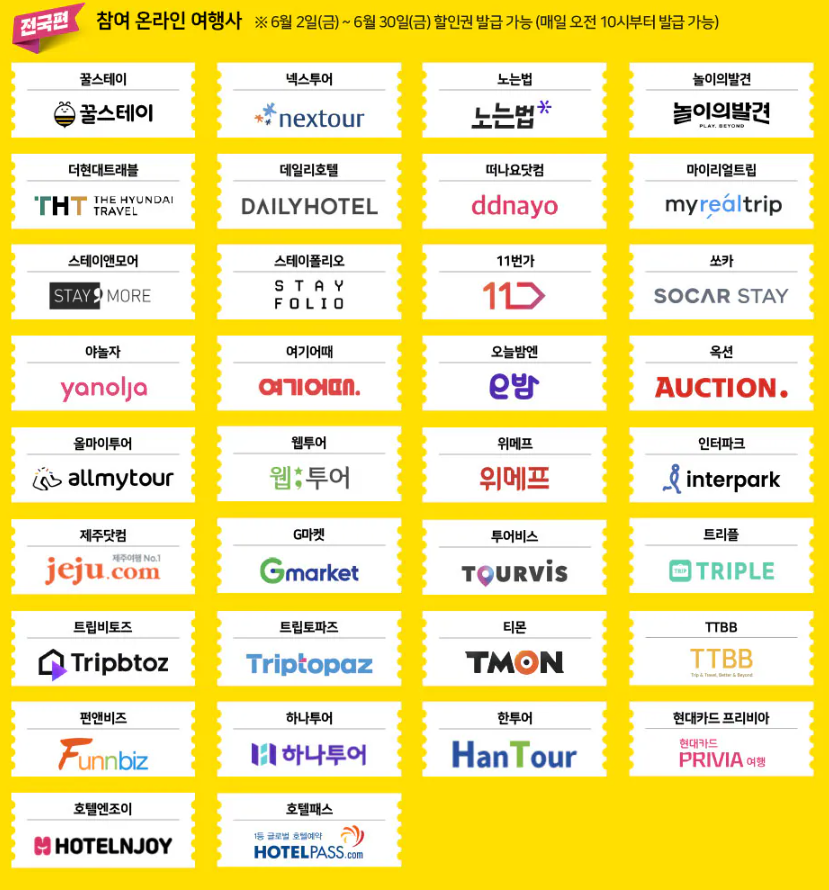 숙박세일페스타