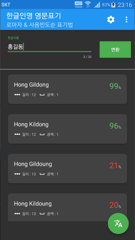 한글이름 영어이름 표기, 여권이름 영문표기