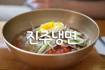 경남 진주 맛집 베스트 10 현지인 숨겨진 맛집_4