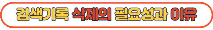 넷플릭스 검색기록 삭제