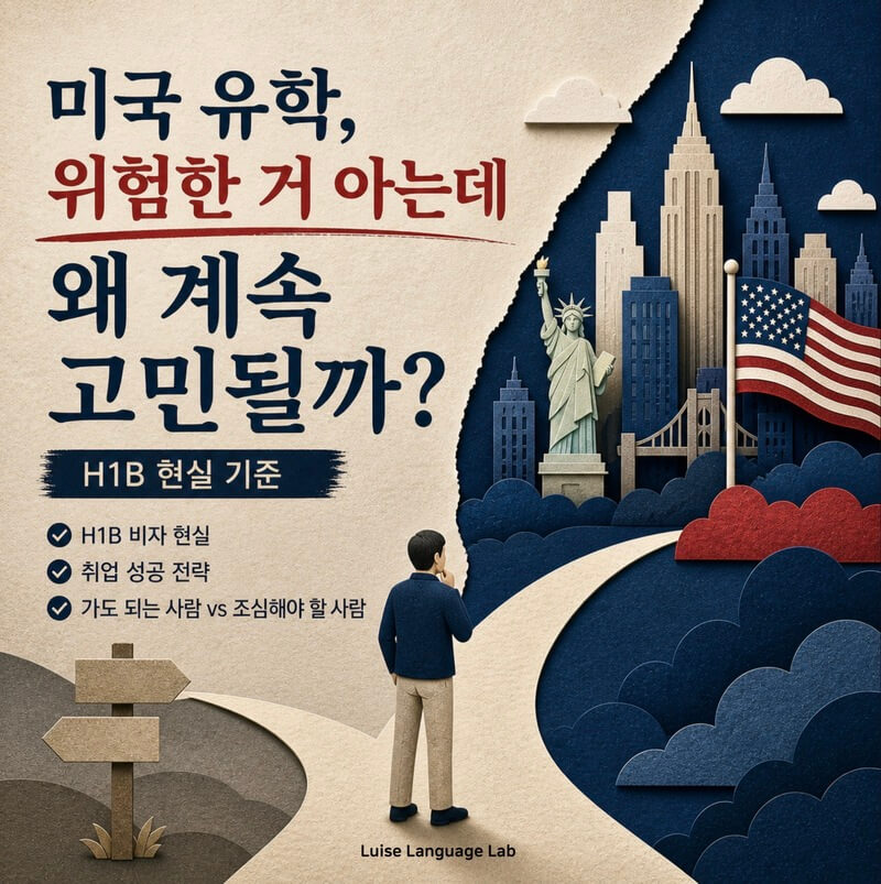 미국 유학을 앞두고 갈림길에서 망설이는 사람의 고민을 텍스처드 페이퍼 스타일로 표현한 썸네일